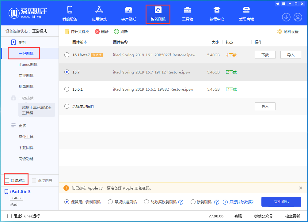 索县苹果手机维修分享iOS 15.7正式版刷机_iOS 15.7正式版一键升级教程 