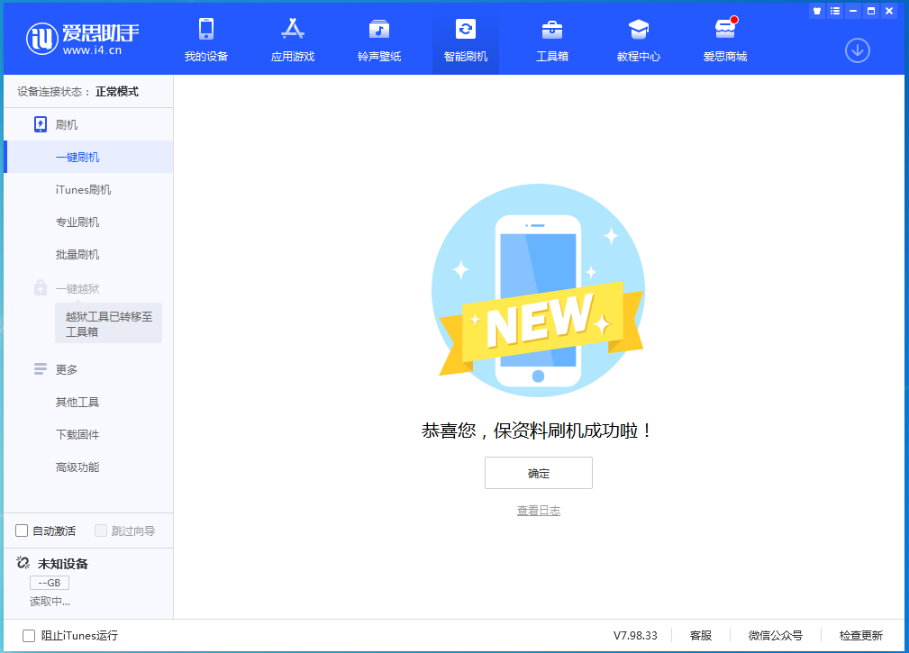 索县苹果手机维修分享iOS 15.0.2 正式版升级_iOS 15.0.2 正式版一键刷机教程 