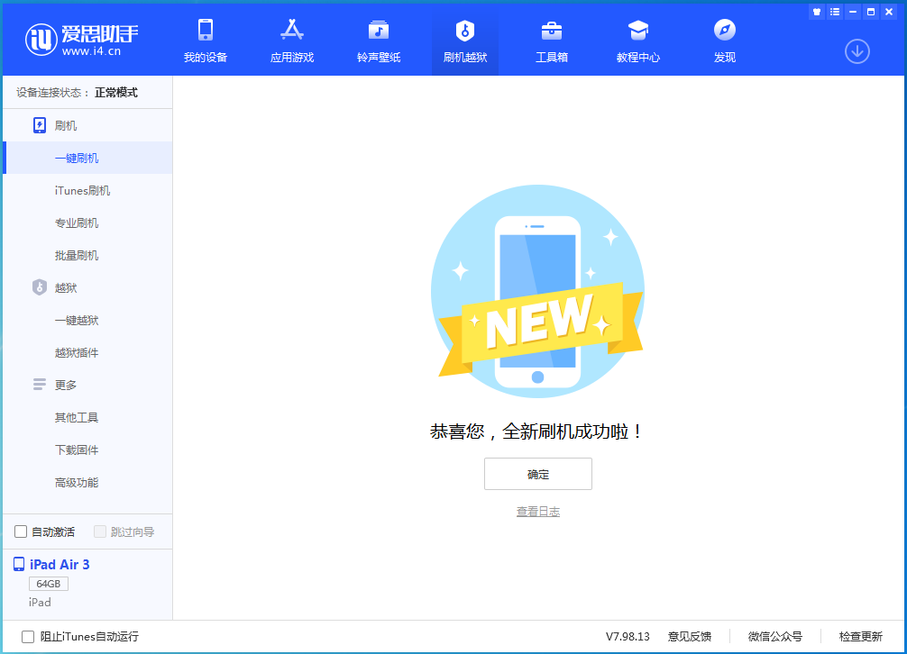 索县苹果手机维修分享iOS 13.6 测试版_iOS 13.6 测试版一键刷机教程 