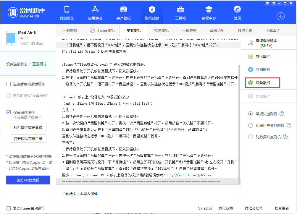 索县苹果手机维修分享iOS 13.2.3正式版_iOS 13.2.3 正式版一键刷机教程 