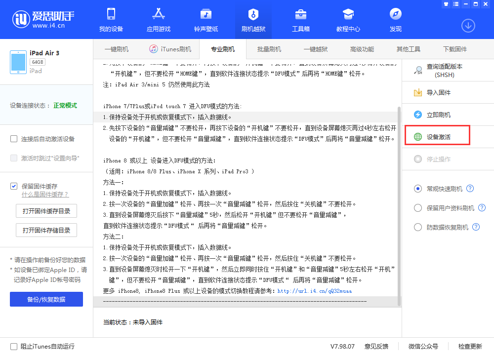 索县苹果手机维修分享iOS 13.3 测试版_iOS 13.3 测试版一键刷机教程 